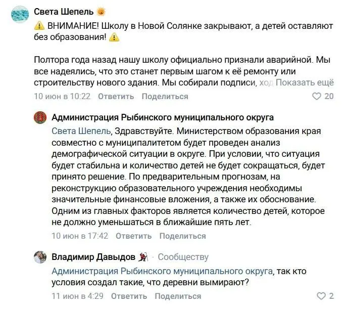 Школа в селе Новая Солянка была закрыта как аварийная в конце 2024 года. Ученики вынуждены заниматься в муниципальных помещениях, на питание их возят на автобусе, а решение о реконструкции отложили до соблюдения условия по числу учеников.