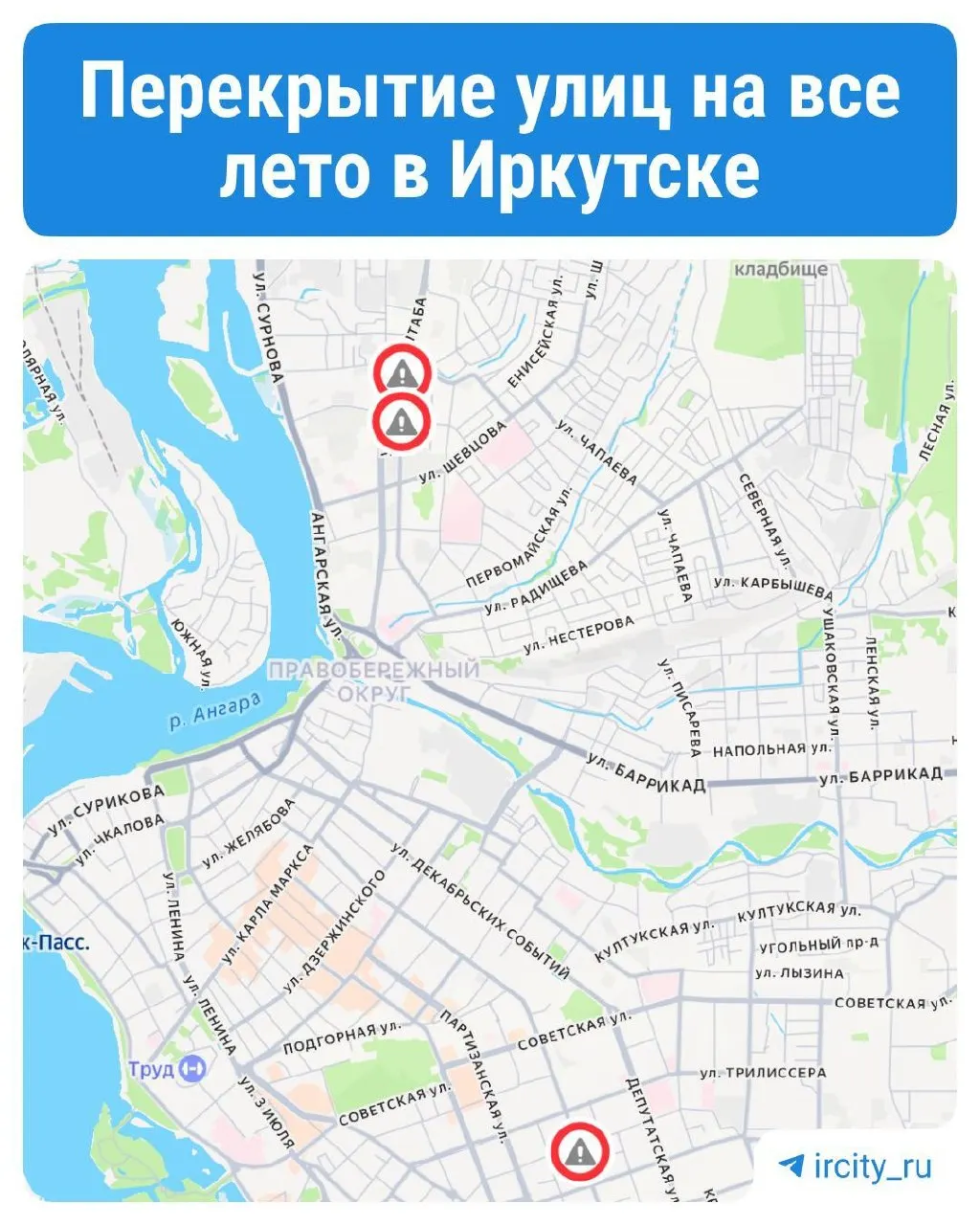 В Иркутске с вчерашнего дня закрыли для проезда участок улицы Петрова от пересечения с улицей Вагина до дома №64 и участок улицы Карла Либкнехта возле дома №180 — ограничения связаны с ремонтом труб.