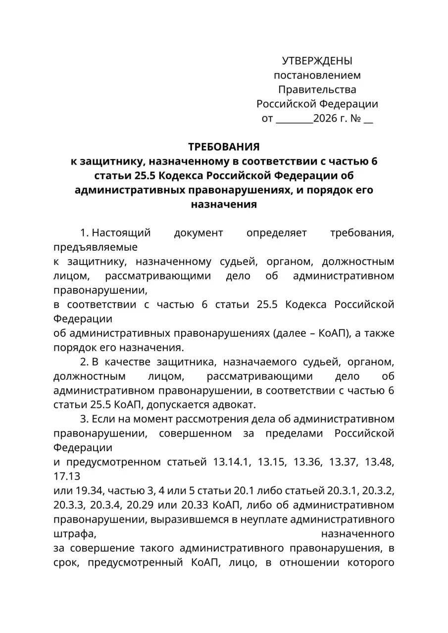 В проекте постановления предлагается, чтобы в административных делах, где обвиняемый находится за границей и недоступен для уведомления, его интересы представлял только адвокат с официальным адвокатским статусом; эксперты предупреждают о риске ограничения доступа к защите.