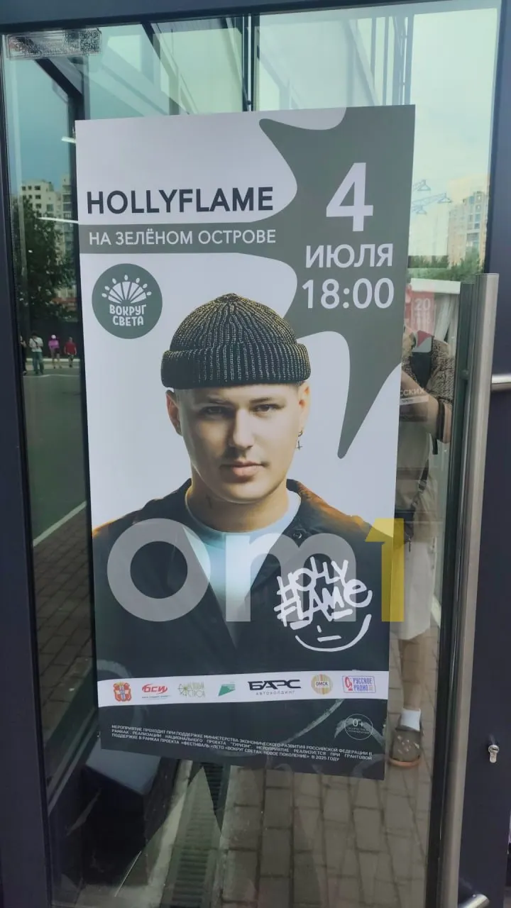 Белорусский певец и автор песен Владислав Лапай (Hollyflame) выступит в Омске в рамках фестиваля «Лето вокруг света». Афиши с датой концерта — 4 июля — уже появились в парке «Зелёный остров».