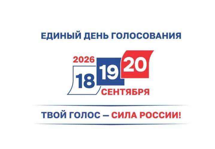 Депутаты назначили выборы нового созыва на единый день голосования — 20 сентября 2026 года. В региональном парламенте предстоит избрать 44 депутата.