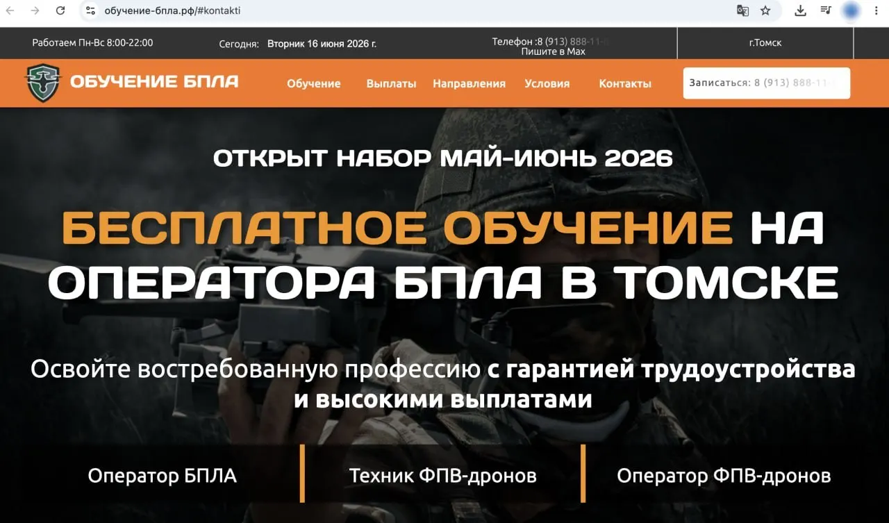 Томский государственный университет организовал бесплатное обучение операторов беспилотников: 10 дней теории, два месяца практики, гарантированное направление в подразделение после завершения. Иногородним оплачивают проезд, проживание и питание.