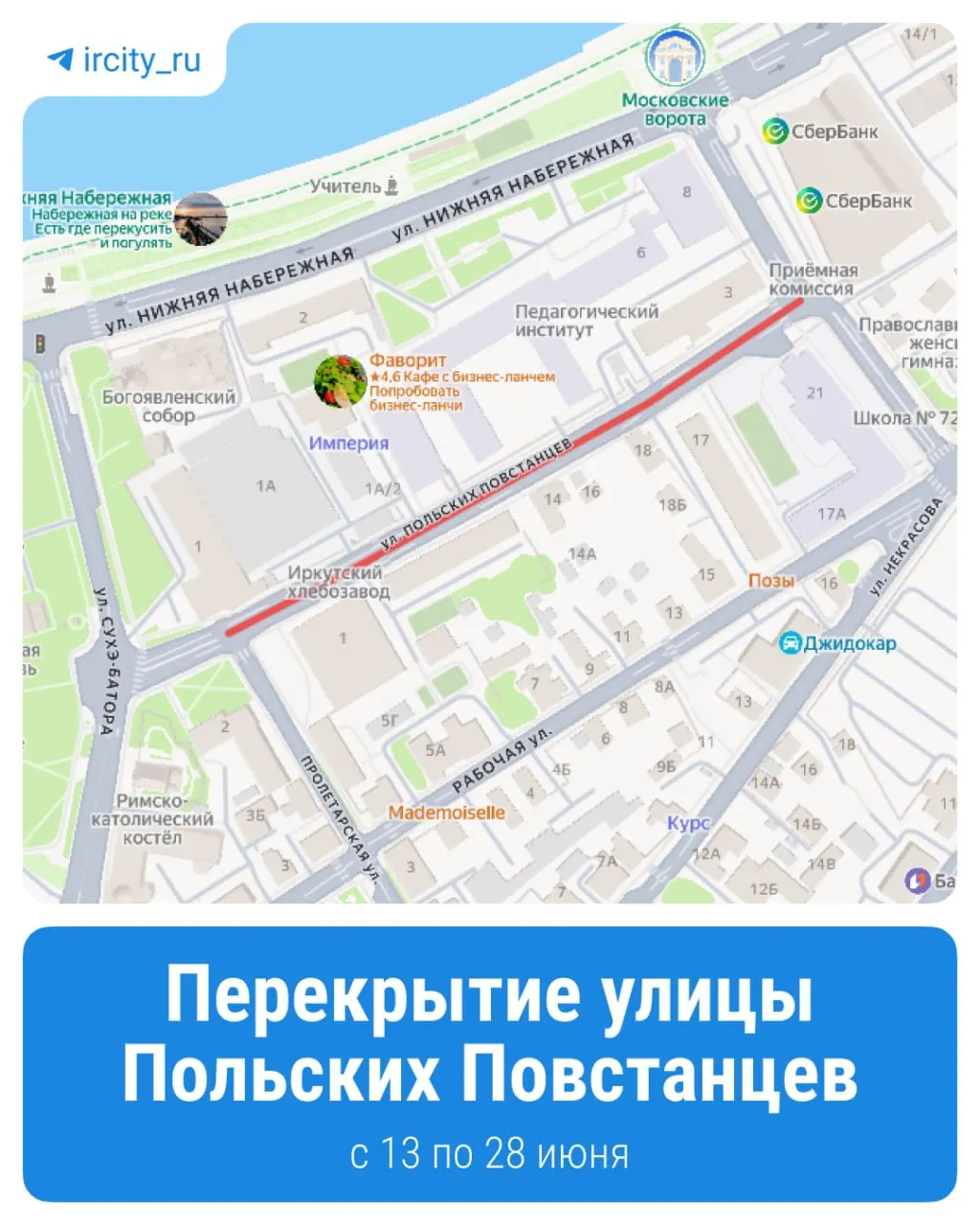 Участок от Пролетарской до Декабрьских Событий перекроют с 13 по 28 июня из‑за ремонта тепловой сети; ранее сроки закрытия планировали иначе.