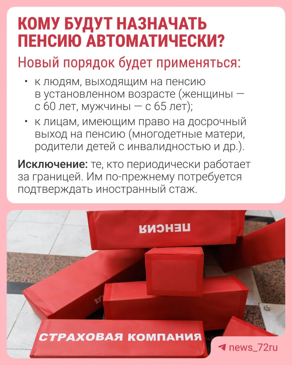 С 1 января 2027 года страховую пенсию по старости планируют назначать автоматически: решение примут за 30 дней до достижения пенсионного возраста, уведомление придёт в течение трёх рабочих дней.