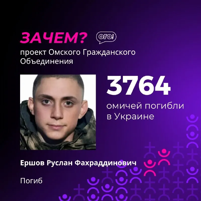 Мониторинг добил в поимённый список 24 новых фамилии погибших из Омской области; среди них — молодые люди 2001–2005 годов рождения.