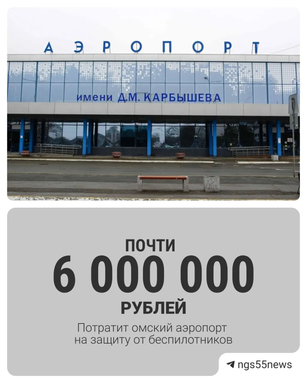 Аэропорт запланировал покупку комплекса «АУРА», монтаж оборудования, стационарные средства противодействия и модернизацию охраны — работы должны завершить в октябре.