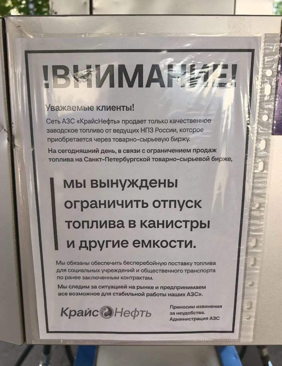 Сети автозаправок региона ограничивают отпуск топлива в канистры и другие емкости, некоторые марки сокращают ассортимент, местные жители отмечают заметный рост цен на бензин.