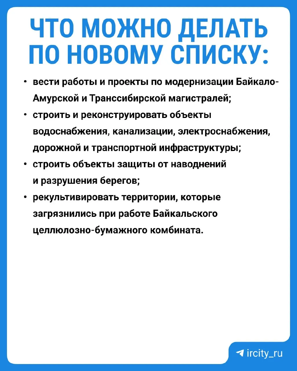 Мишустин подписал постановление, которое с 1 сентября 2026 года уточняет перечень работ, запрещённых в центральной экозоне Байкала. Трёхлетние исследования показали, что следов опасных веществ от бывшего целлюлозно-бумажного комбината на большинстве контрольных станций не обнаружено — показатели снизились примерно в миллион раз.