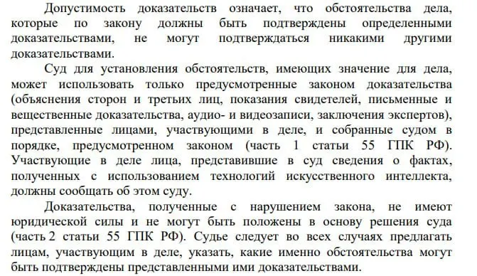 В новом постановлении Пленума Верховного Суда РФ оговорено, что участники гражданских дел обязаны сообщать суду о фактах, полученных с помощью искусственного интеллекта; обсуждается, как соотнести это требование с возможным применением ИИ самим судом.