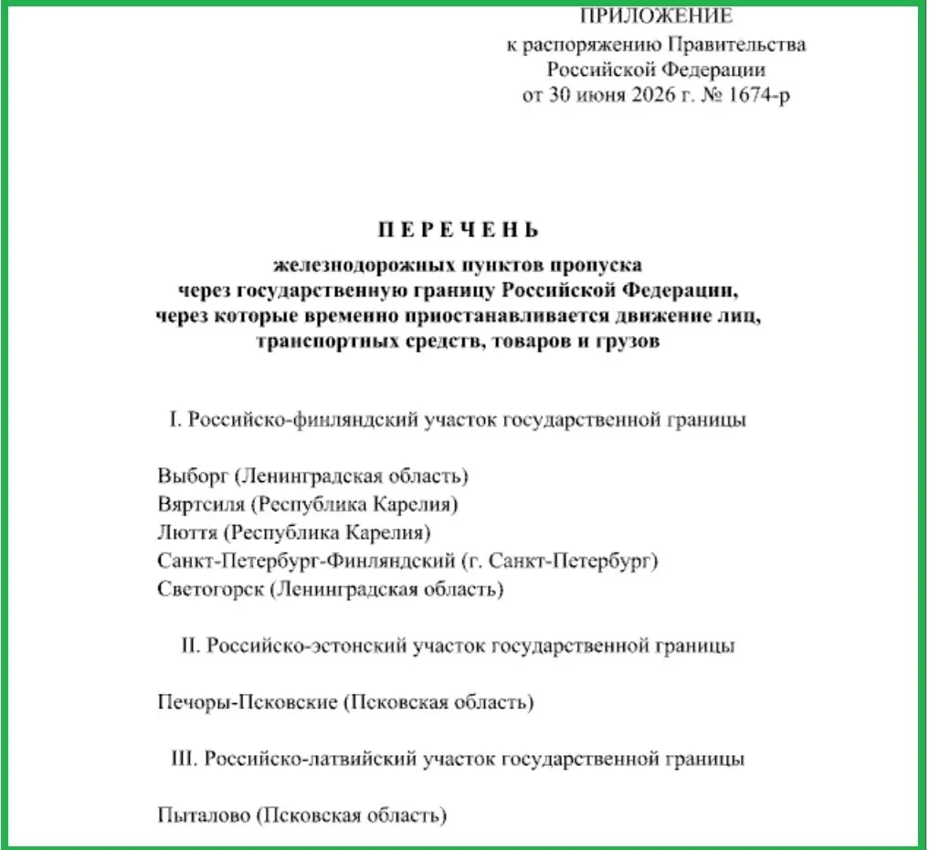 Правительство РФ временно приостановило пропуск людей, транспорта и грузов через железнодорожные пункты пропуска в районах Печор и Пыталово, а также на участках границы в Ленинградской области и Карелии.