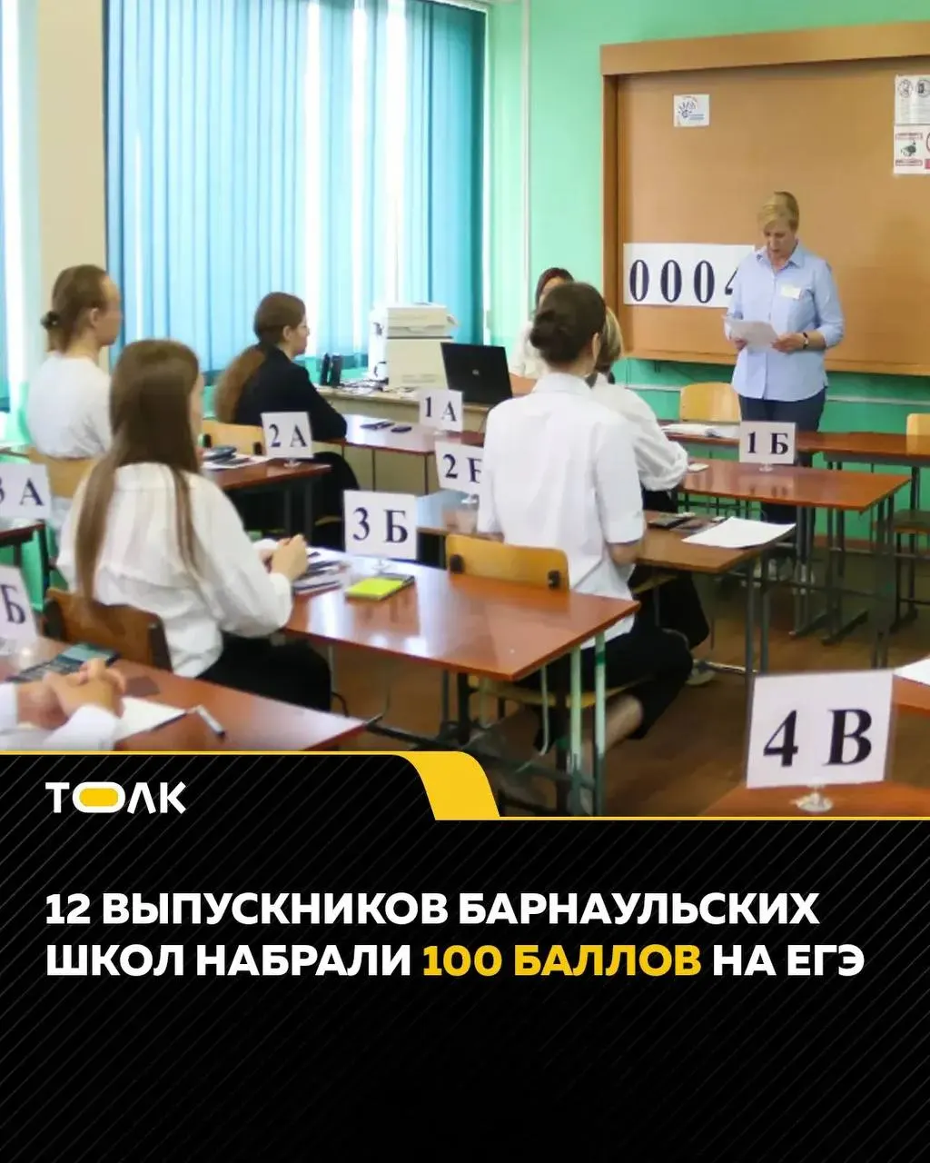 В Барнауле 12 учащихся получили максимальные баллы по истории, химии и литературе — по литературе отмечен особенно высокий результат.