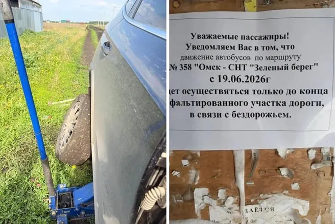 Автобус №358 теперь ходит только по асфальту — дальше дачникам СНТ «Зеленый берег», «Радуга» и «Шинник» приходится преодолевать семь километров по щебёночной дороге. В администрации Омского района ищут подрядчика для грейдирования.