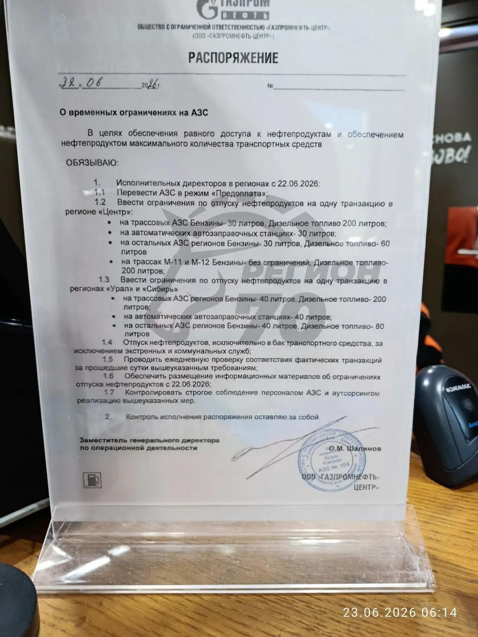 На автозаправках в Колпашевском, Асиновском, Зырянском и Тегульдетском районах временно не хватает бензина и дизеля. Власти связывают это с повышенным спросом, обещают пополнить запасы, а на отдельных АЗС ввели временные лимиты.