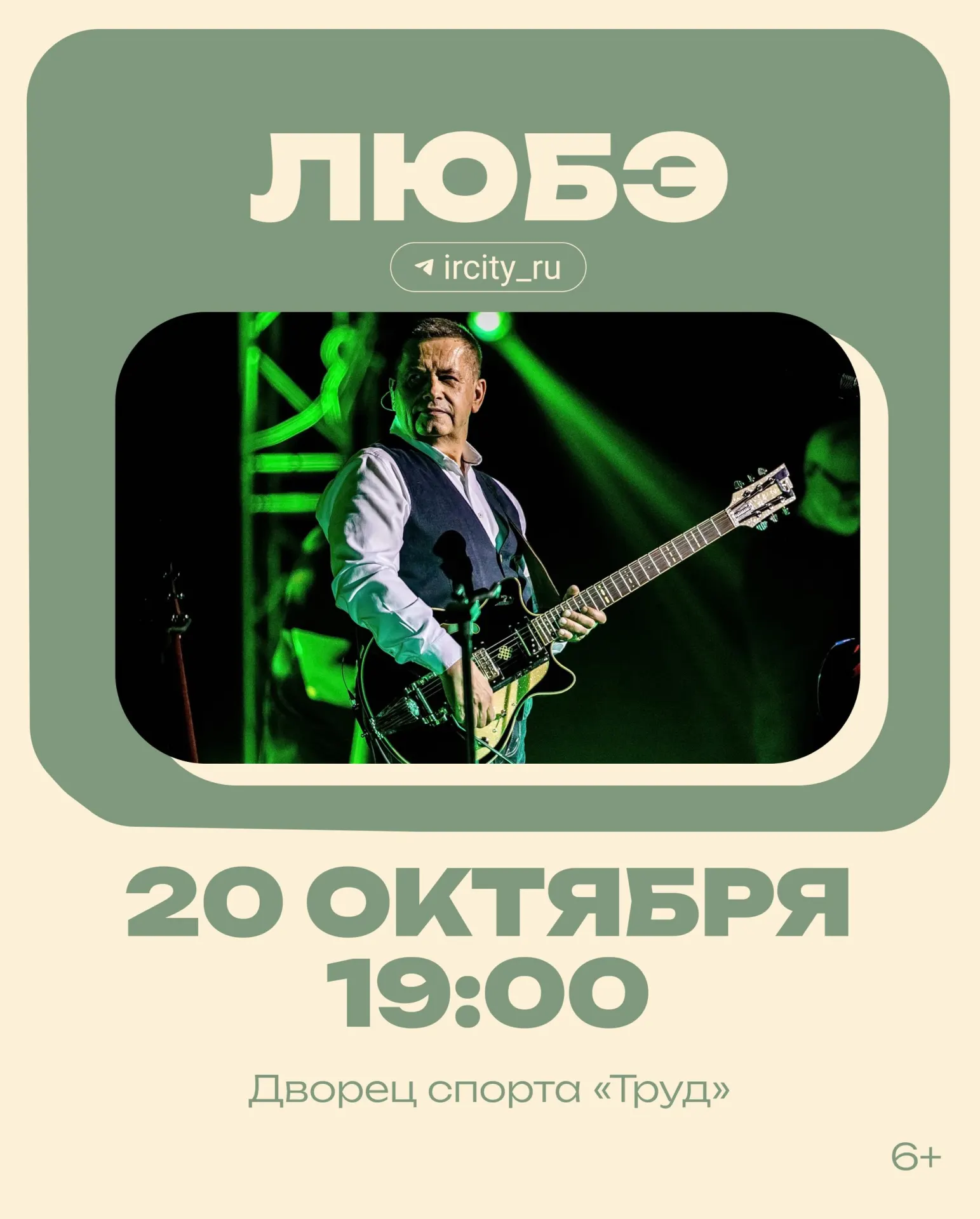 Николай Расторгуев и коллектив исполнят свои хиты в Иркутске. Билеты от 3 500 до 14 000 ₽; организаторы проводят розыгрыш кофемашины и аэрогриля.