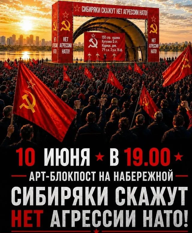 Новосибирское отделение КПРФ анонсировало концерт под названием «АнтиНАТО» с участием местных коллективов и выступлениями партийных представителей.