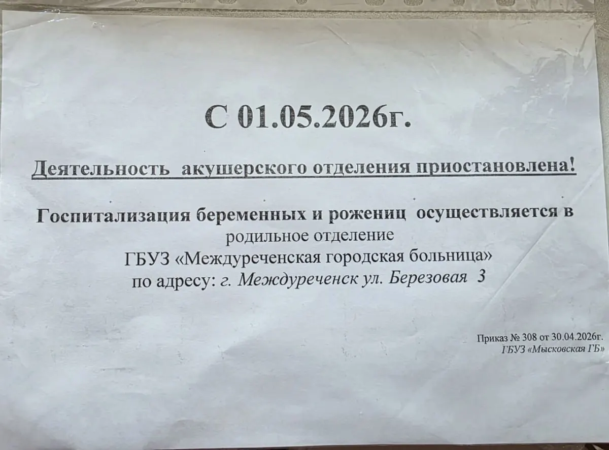 Из‑за дефицита специалистов ряд роддомов региона фактически прекратил прием: беременным предлагают обращаться в соседние города — местами приходится ехать в Междуреченск или Новокузнецк.