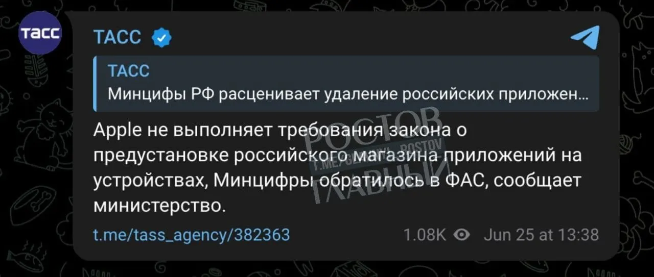 Министерство цифрового развития направило в ФАС жалобу на Apple: компания не выполняет требование о предустановке российского магазина приложений, из‑за чего ей грозит запрет на рынке РФ.