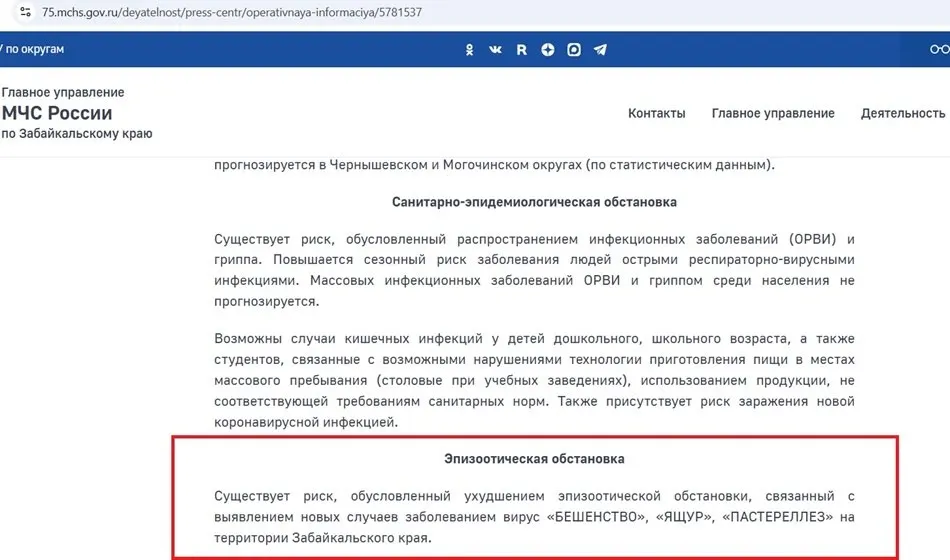 В крае отмечают ухудшение эпизоотической обстановки: в конце 2025 года фиксировали очаги пастереллёза, продолжается мониторинг дикой фауны для раннего выявления ящура и других инфекций.