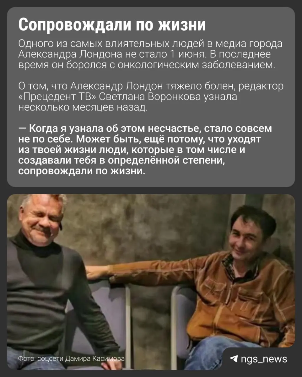 1 июня скончался Алик Лондон. Он продолжил дело брата Якова Лондона — семьи, сыгравшей заметную роль в развитии независимых медиа в регионе.