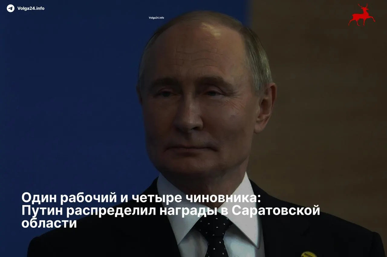 Президент подписал указ: ордена «За заслуги перед Отечеством» II степени получили четыре высокопоставленных чиновника из Саратовской области, тогда как один электромеханик РЖД отмечен медалью «За развитие железных дорог».