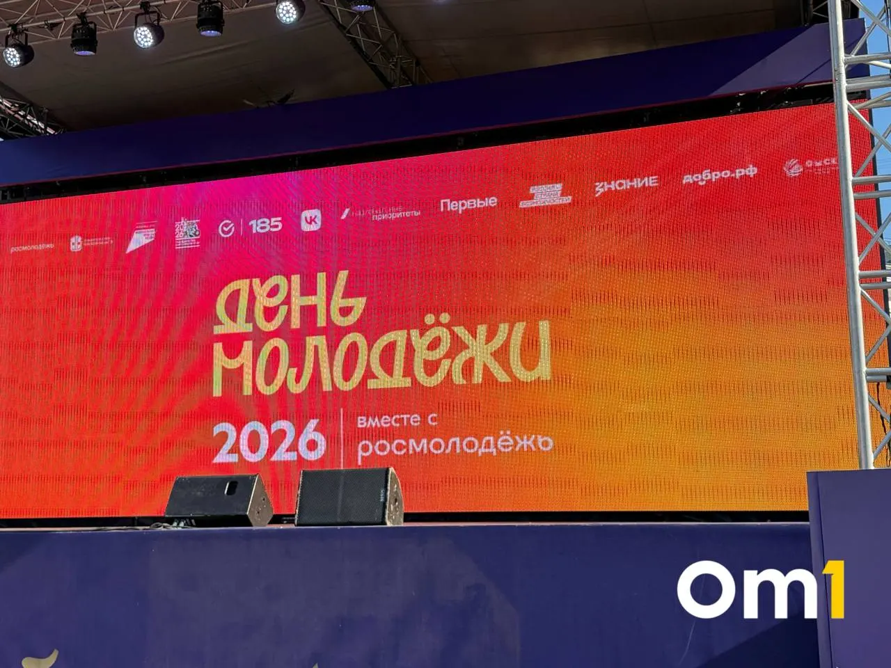 В рамках празднования Дня молодёжи на главной площадке Пешеходного Любинского в Омске торжественно вручили первые паспорта. Документы вручал депутат Омского городского Совета Максим Сергеевич Концедалов в присутствии родителей, друзей и гостей.