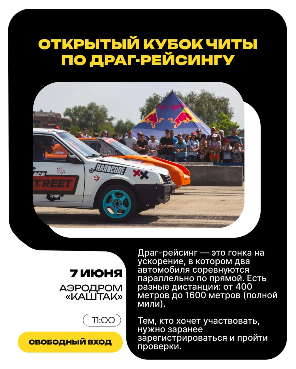 В&nbsp;Чите пройдёт открытый кубок города по&nbsp;автоспорту