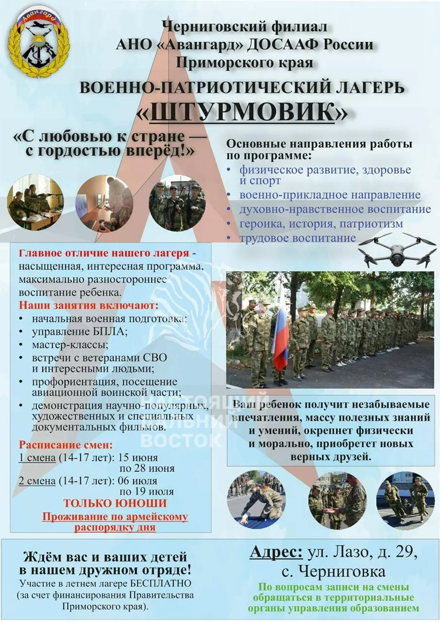 В Приморском крае открыли лагерь «Штурмовик» с начальной военной подготовкой, обучением управлению БПЛА и встречами с участниками СВО. В Забайкалье в лагере «Энергетик» прошёл «День безопасности» с отработкой эвакуации и пиротехникой. Смены позиционируют как часть военно‑патриотического воспитания и отмечают как бесплатные.