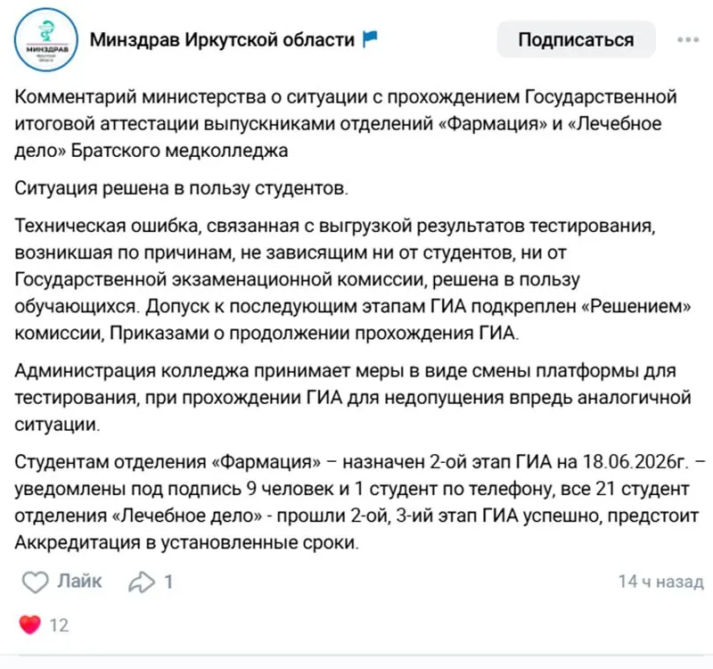В Иркутской области учащихся отчислили из‑за сбоя при выгрузке результатов госэкзамена. Большинству вернули статус, часть фармацевтов назначили повторную сдачу.