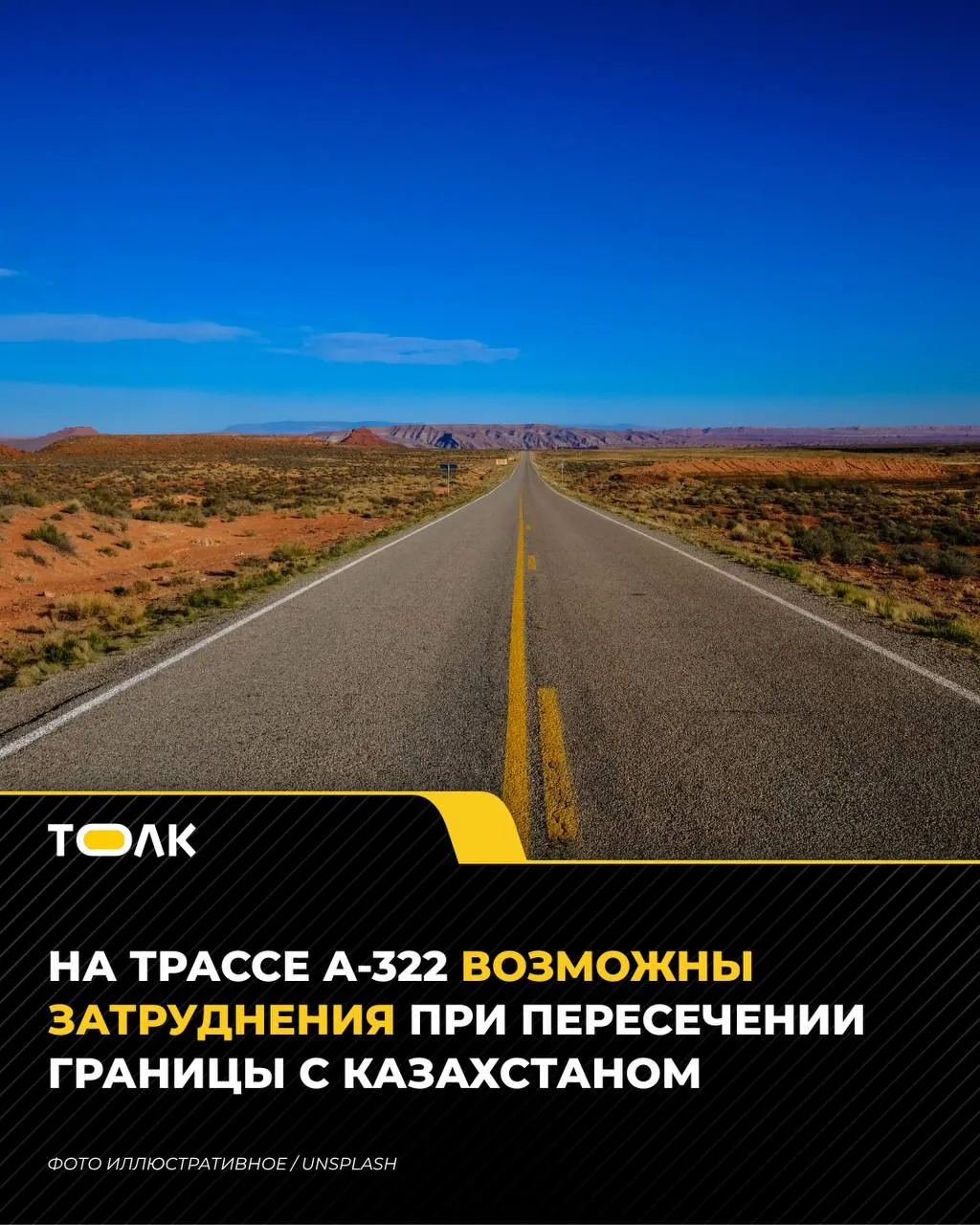 Из‑за роста грузового трафика и реконструкции пункта пропуска Ауыл на трассе А‑322 возможны задержки; водителям и перевозчикам советуют выбирать альтернативные КПП.