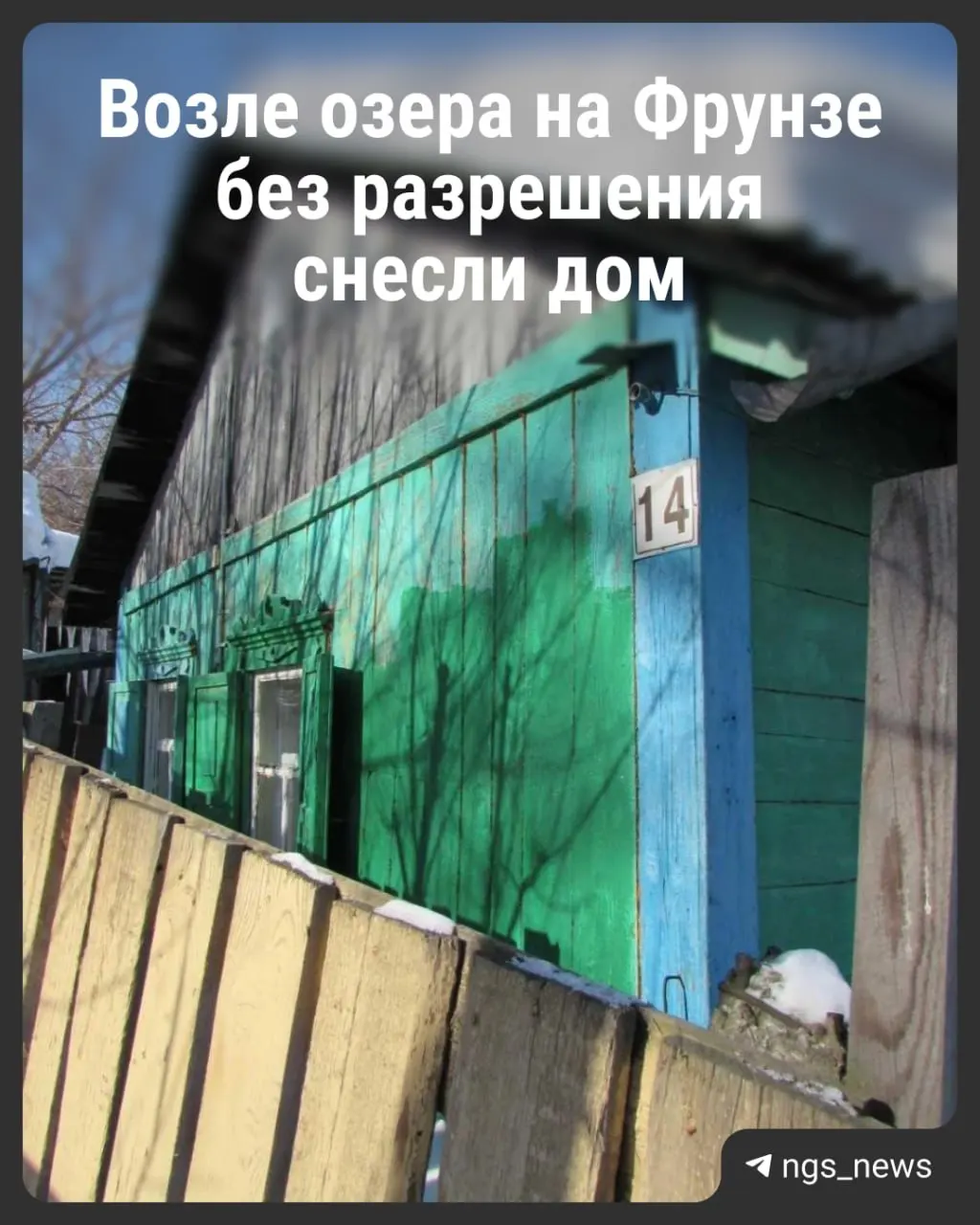 В частном доме на улице 1-я Кирпичная Горка, который семье достался по наследству, произошёл снос. Родственники пытались оформить право собственности через суд, власти говорят, что участок уже включён в КРТ и предназначен под детский сад.