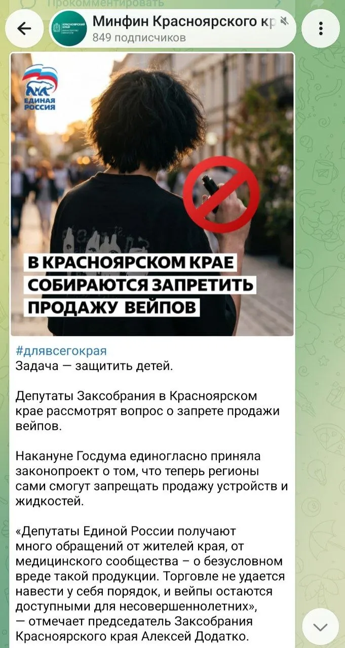 В официальных и ведомственных аккаунтах распространяли единый текст о запрете вейпов, где обсуждение вопроса подаётся как забота «Единой России». Тот же шаблон нашли в нескольких школьных пабликах.