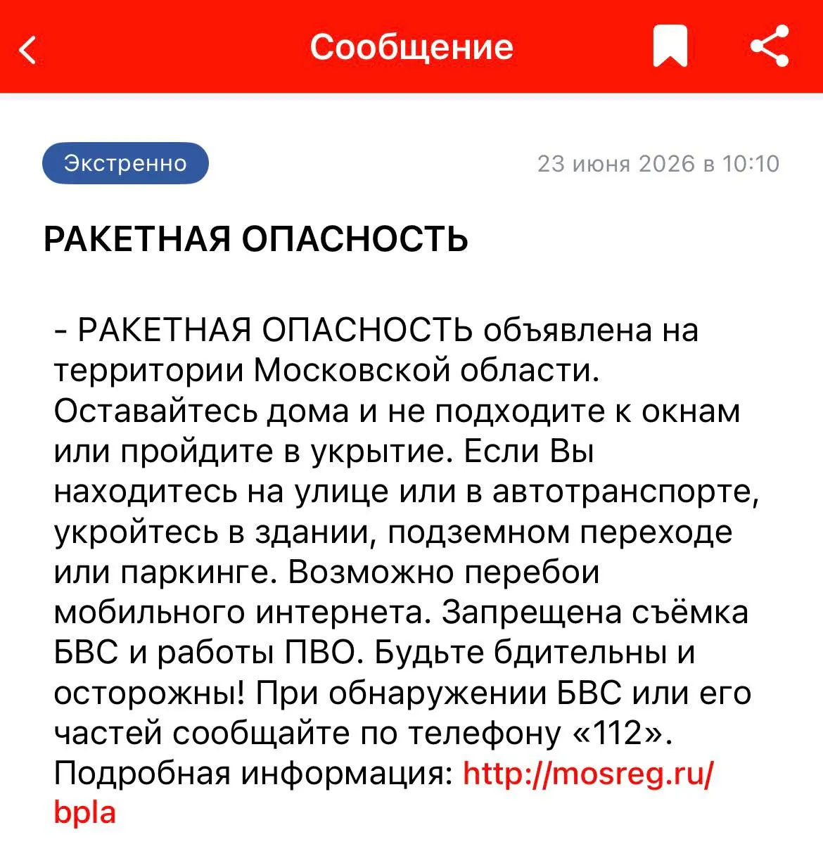 В ряде областей и республик объявлена угроза ракетных атак — властями рекомендовано укрытие, возможны ограничения в работе аэропортов и мобильной связи.