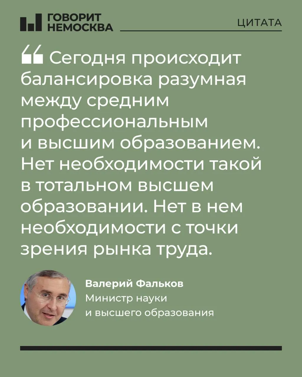 Глава Минобрнауки считает, что массовое стремление в вузы не оправдано с точки зрения рынка труда. При этом он отмечает социальную роль университетов и признаёт пользу образования для личного развития. В соцсетях заявление вызвало резкую реакцию, а статистика показывает рост перехода школьников в среднее‑специальное образование.