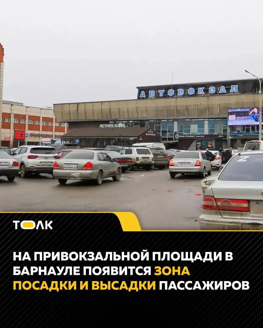 В Барнауле организуют кратковременную стоянку у автовокзала и железнодорожного вокзала — дорожные знаки и оборудование установят до конца июня.