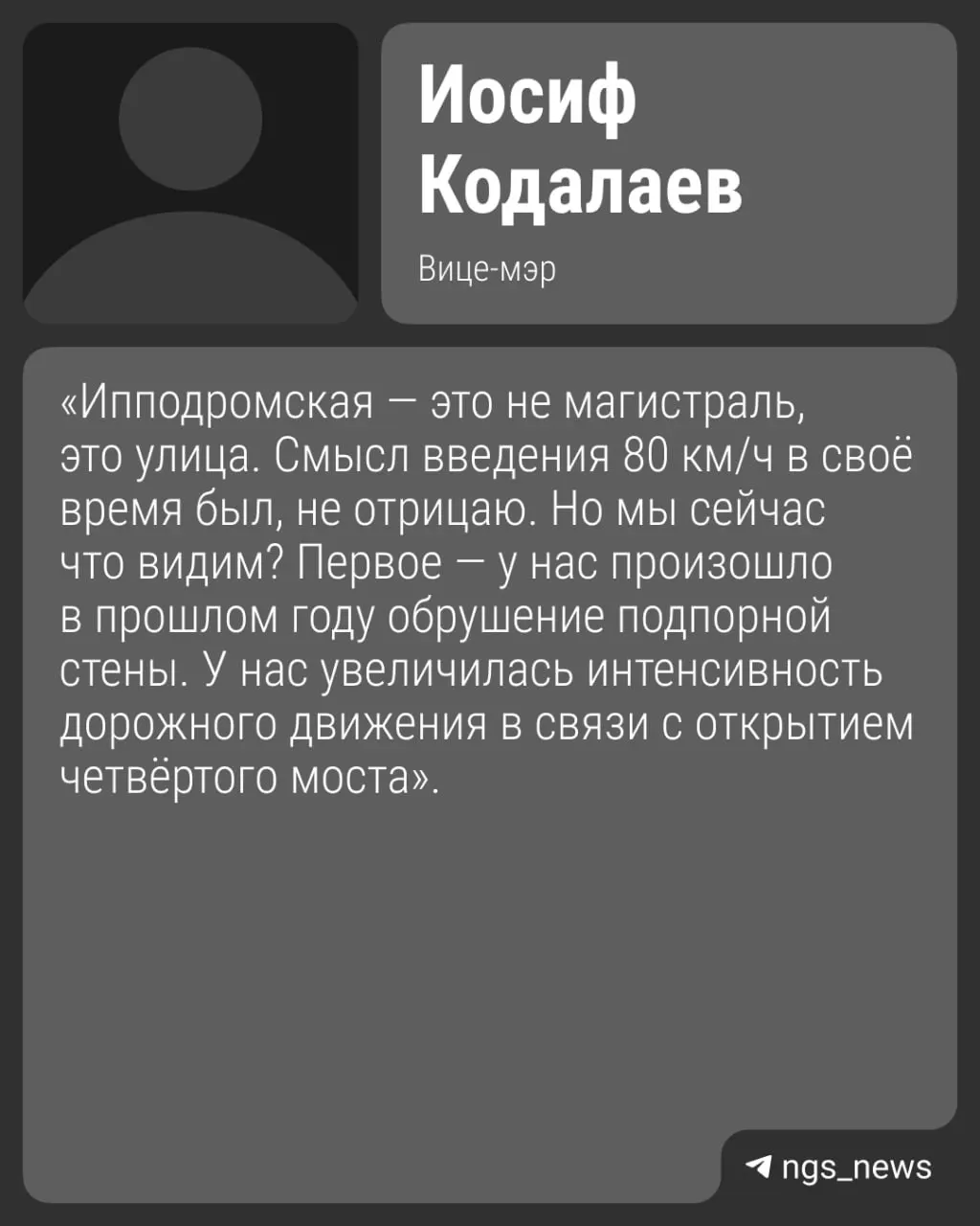 Вице‑мэр сообщил, что при 80 км/ч выигрыш во времени составит всего 37 секунд, а приоритет отдан безопасности. Знаки с ограничением 80 км/ч сняли в конце апреля.