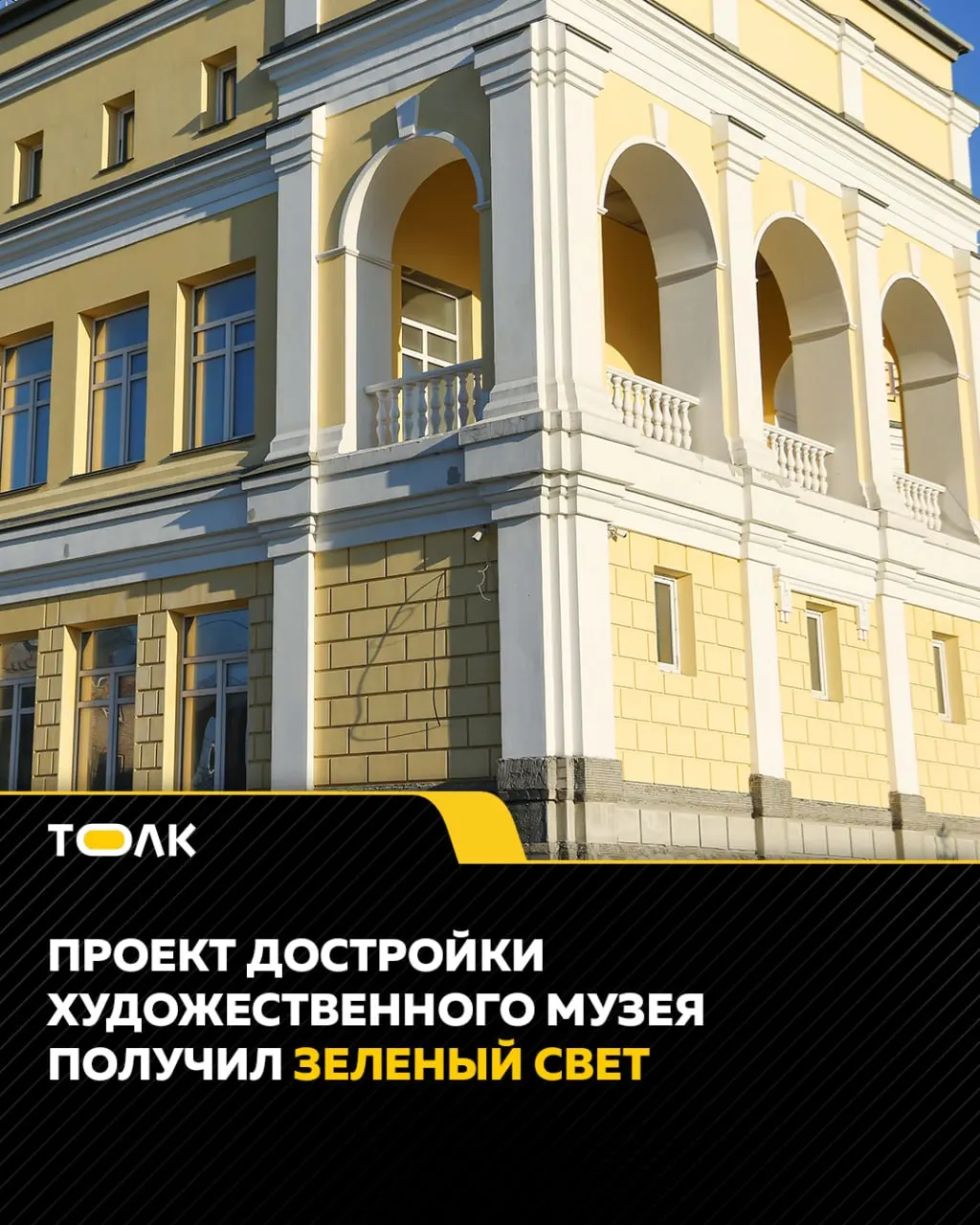 Проект музея на площади Октября получил положительные заключения строительной и историко‑культурной экспертиз. Для завершения работ власти планируют искать финансирование — по предварительной оценке потребуется около 2 млрд рублей.