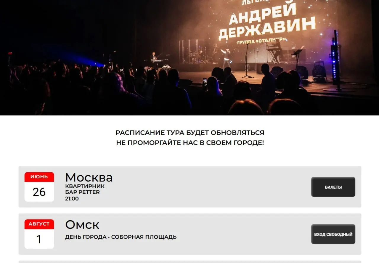 1 августа на Соборной площади Омска состоится концерт лидера группы «Сталкер» Андрея Державина — в программе хиты коллектива.