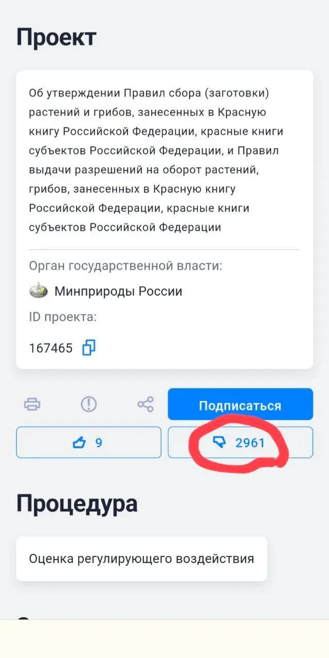 Новые правила разрешают собирать и пересаживать редкие виды при необходимости размещения хозяйственных объектов. Экологи считают, что пересадка станет формальностью и не гарантирует выживание видов; общественное мнение было проигнорировано.