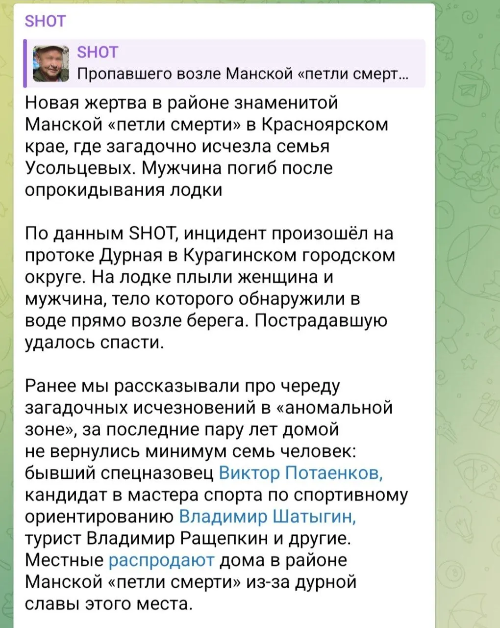 В протоке Дурная, впадающей в Тубу, перевернулась лодка — женщину спасли очевидцы, тело мужчины обнаружили на берегу. Версии о «петле смерти» не подтверждены.