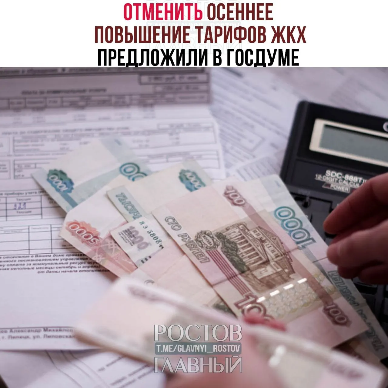 Депутаты предлагают запретить осенние индексации тарифов ЖКХ, установить правило повышения не чаще раза в год с обязательным согласованием каждой индексации в Госдуме и ограничить рост платежей уровнем инфляции.