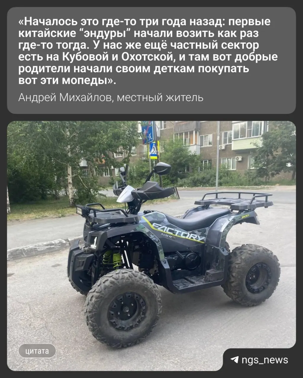 Жители Стрижей жалуются, что подростки на питбайках и квадроциклах регулярно устраивают громкие ночные заезды; в ГАИ отмечают сотни протоколов, но местные сомневаются, что это остановит нарушителей.