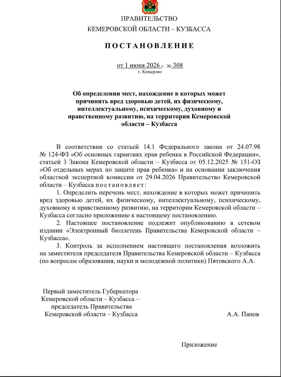 Правительство региона внесло некоторые бани и сауны в перечень мест, пребывание в которых может причинить вред несовершеннолетним. Исключение сделали для помещений при спортивных объектах; постановление опубликовано 1 июня.