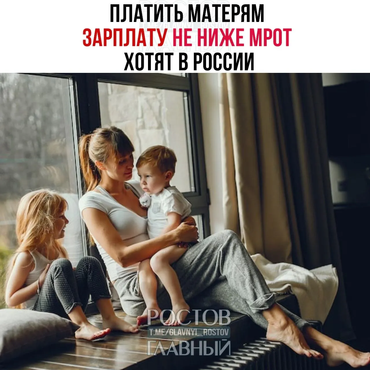 Депутаты внесли инициативу о гарантированной выплате матерям в размере не ниже МРОТ (27 000 ₽). Авторы инициативы считают, что это повысит престиж материнства и стимулирует рождаемость.