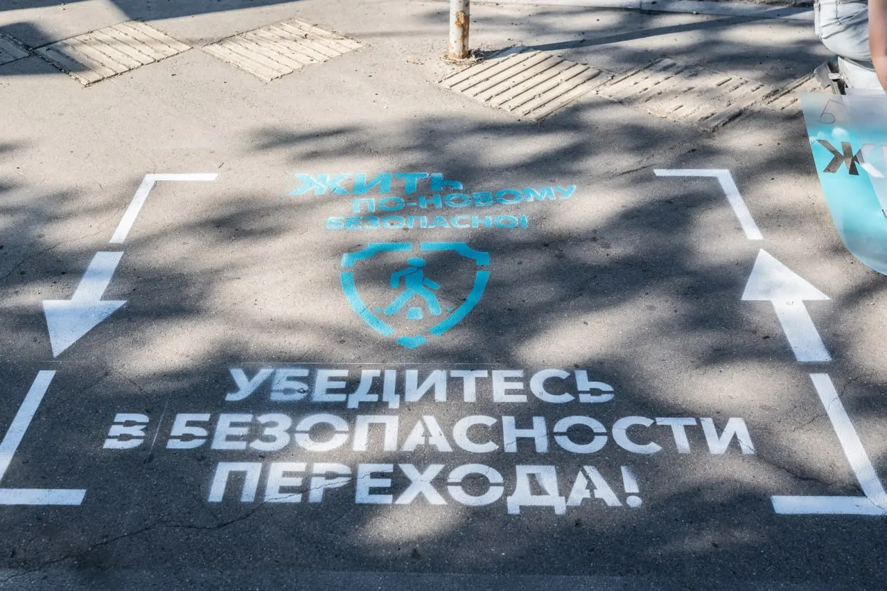 Ко Дню защиты детей на 30 участках города возле пешеходных переходов появились надписи с призывами к осторожности: «Возьми ребёнка за руку», «Отвлекись от телефона» и др.