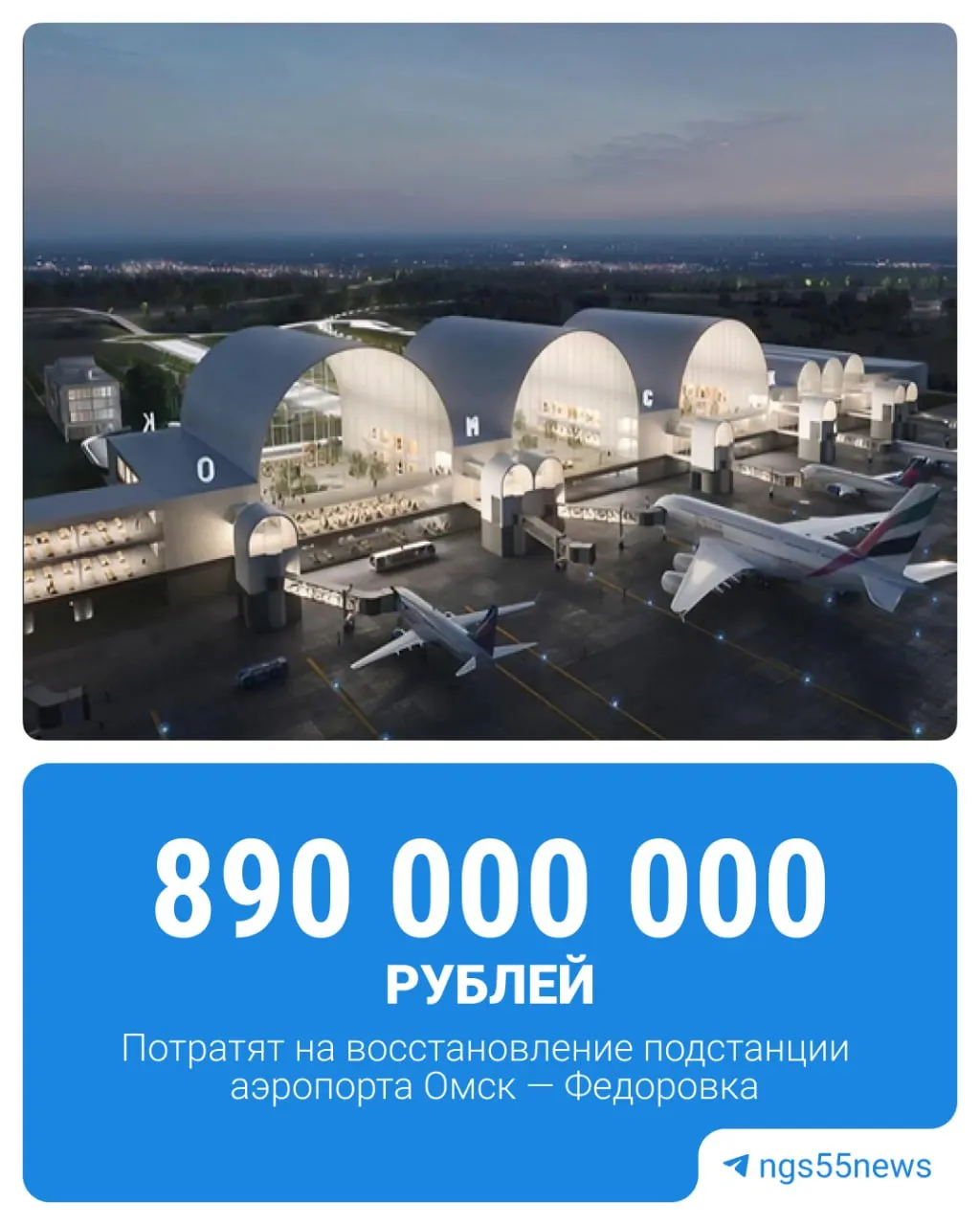 Компания «Таврида Электрик Омск» займётся подготовкой документации, инженерными изысканиями и восстановлением подстанции ВЛ-110; завершить работы планируют до 30 декабря 2027 года.