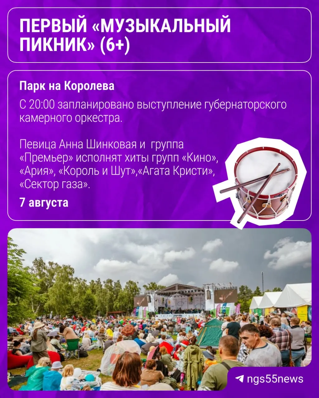 «Музыкальный пикник» в&nbsp;Омске: программа, билеты и&nbsp;абонементы