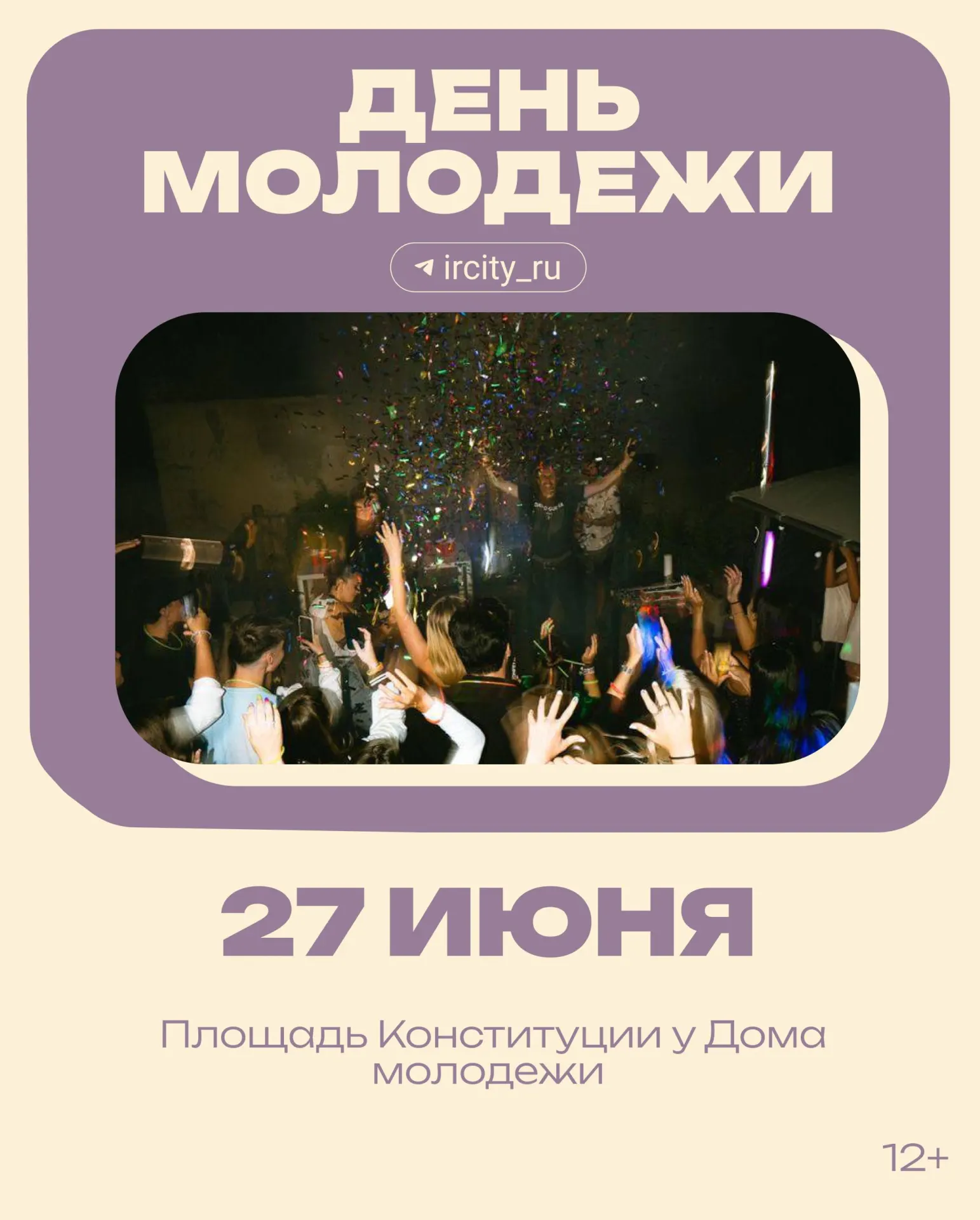 В&nbsp;Иркутске объявлена программа Дня&nbsp;молодёжи