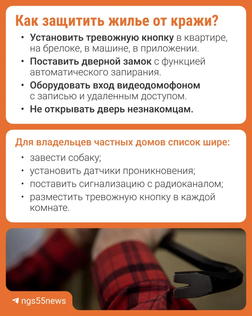 Преступники всё чаще выбирают дома целенаправленно, изучая повадки жильцов и уязвимости. Основные тревожные сигналы и простые меры защиты — в кратком обзоре.
