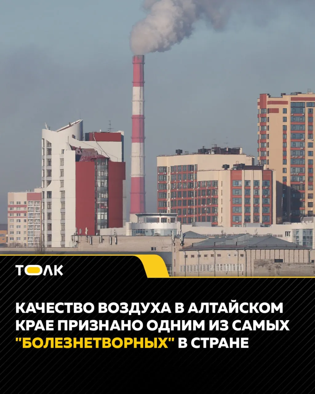 В докладе Роспотребнадзора за 2025 год указано на высокую долю проб с превышением ПДК в Алтайском крае; аналогичные проблемы выявлены в Хакасии и Красноярском крае.
