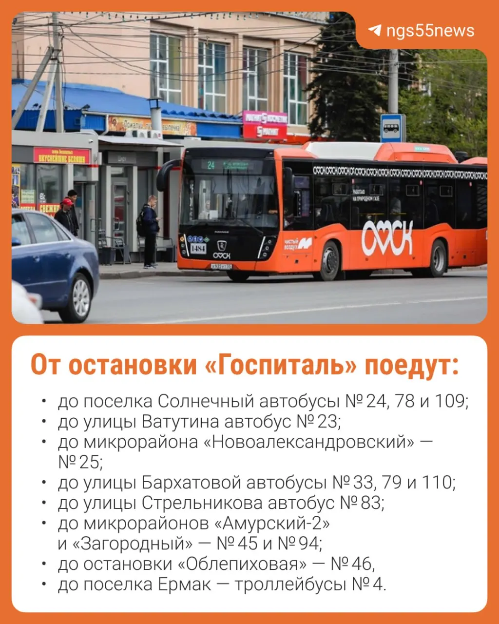 После празднования Дня молодёжи в Омске гостей развезут автобусами по городскому тарифу. Главная гостья концерта — Полина Гагарина — начнёт выступление в 21:45.